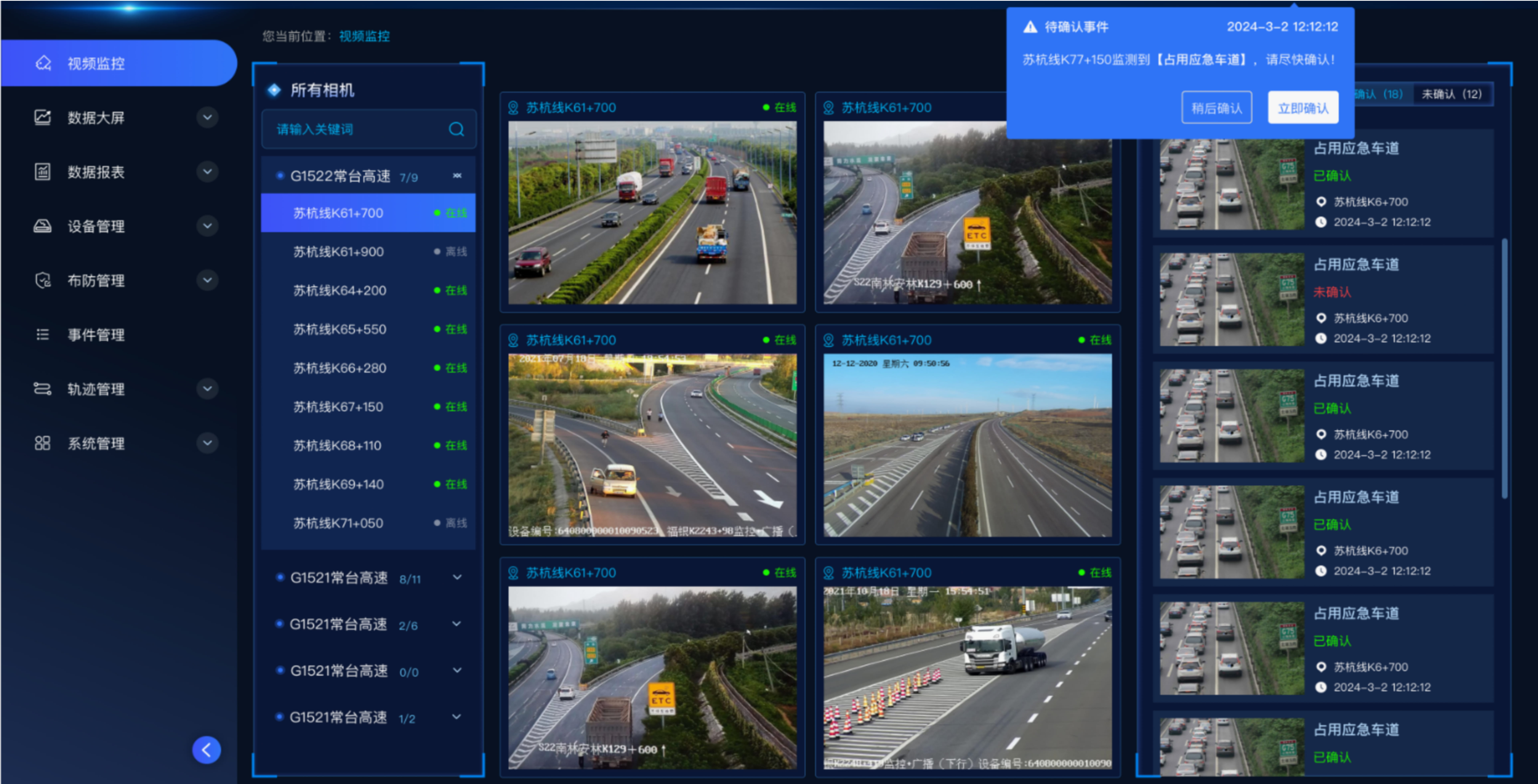 高速公路/隧道运营管理