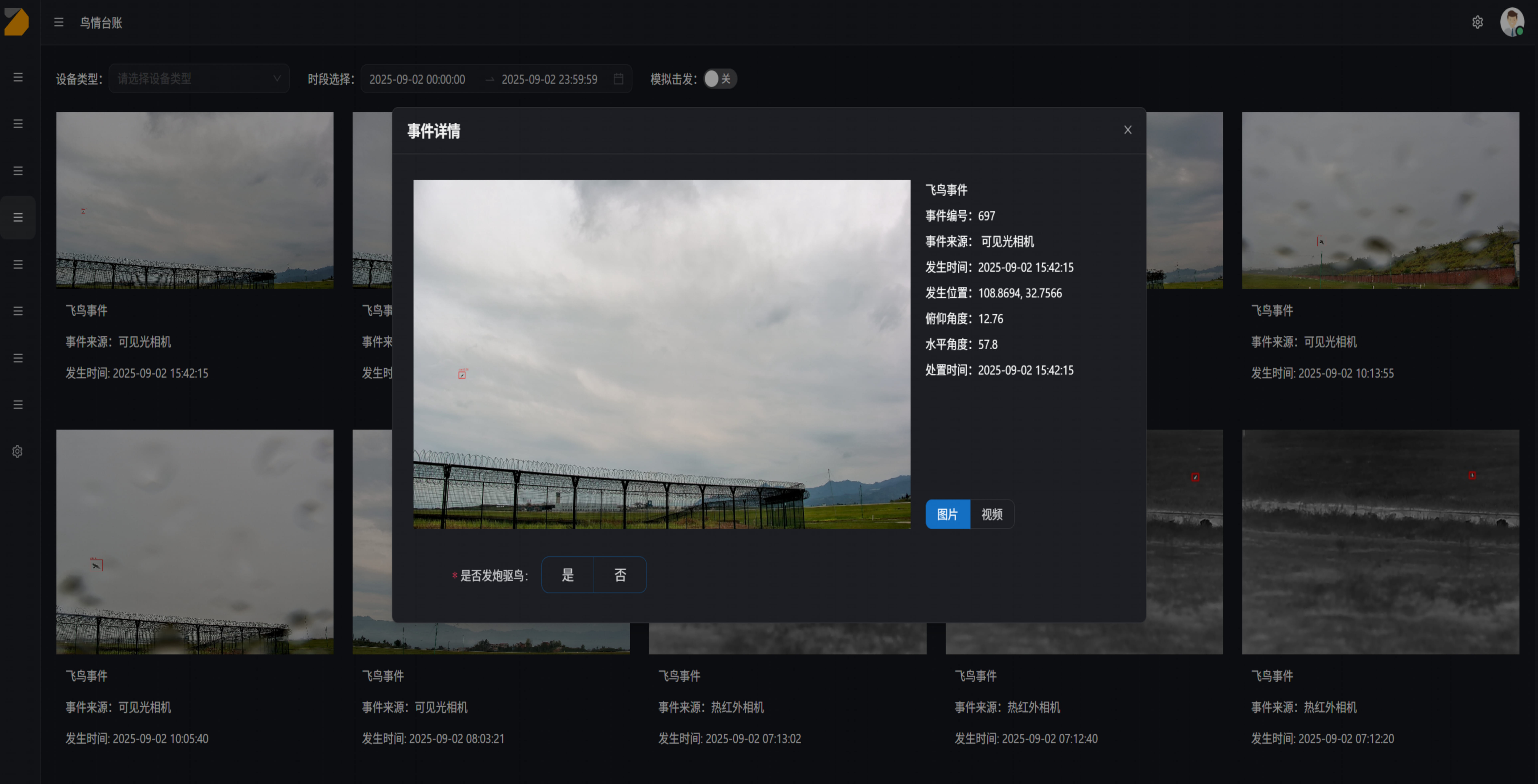 智慧机场监测管理